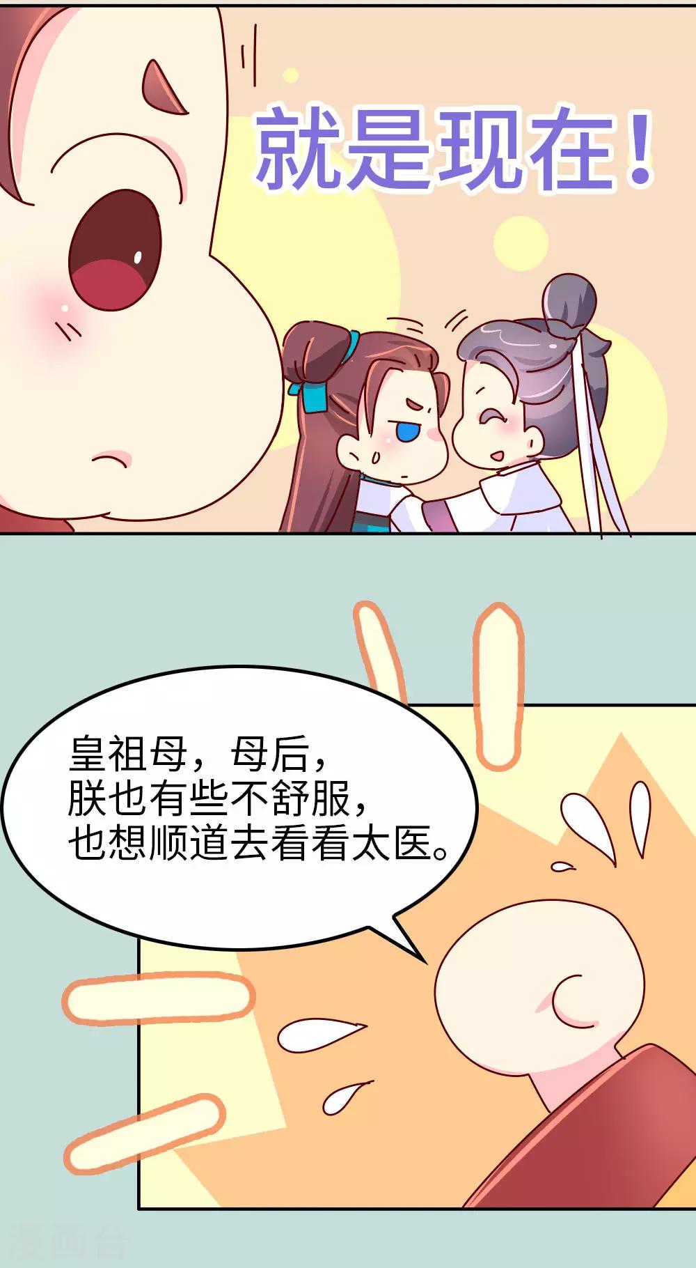第37话 太皇太后入京-第38话