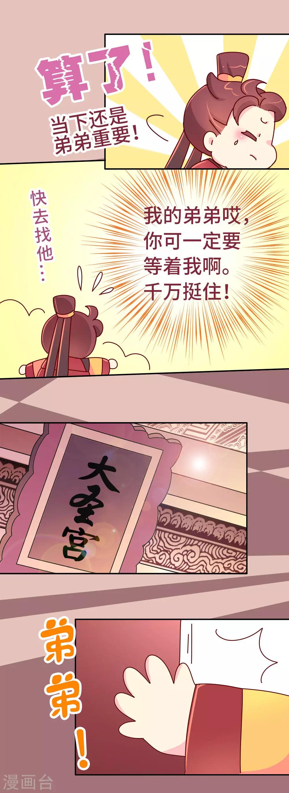 第37话 太皇太后入京-第38话