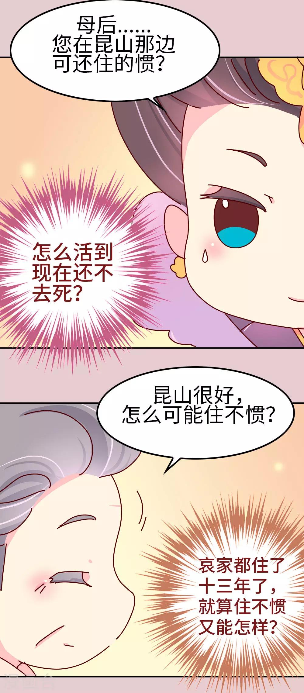 第37话 太皇太后入京-第38话
