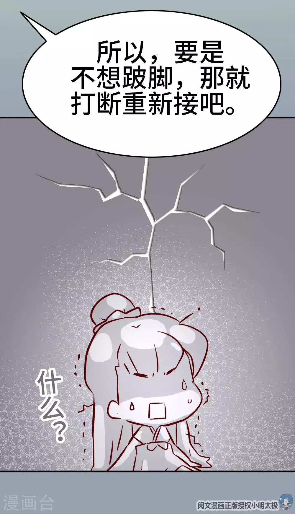 第39话 脑补是病，得治！-第40话