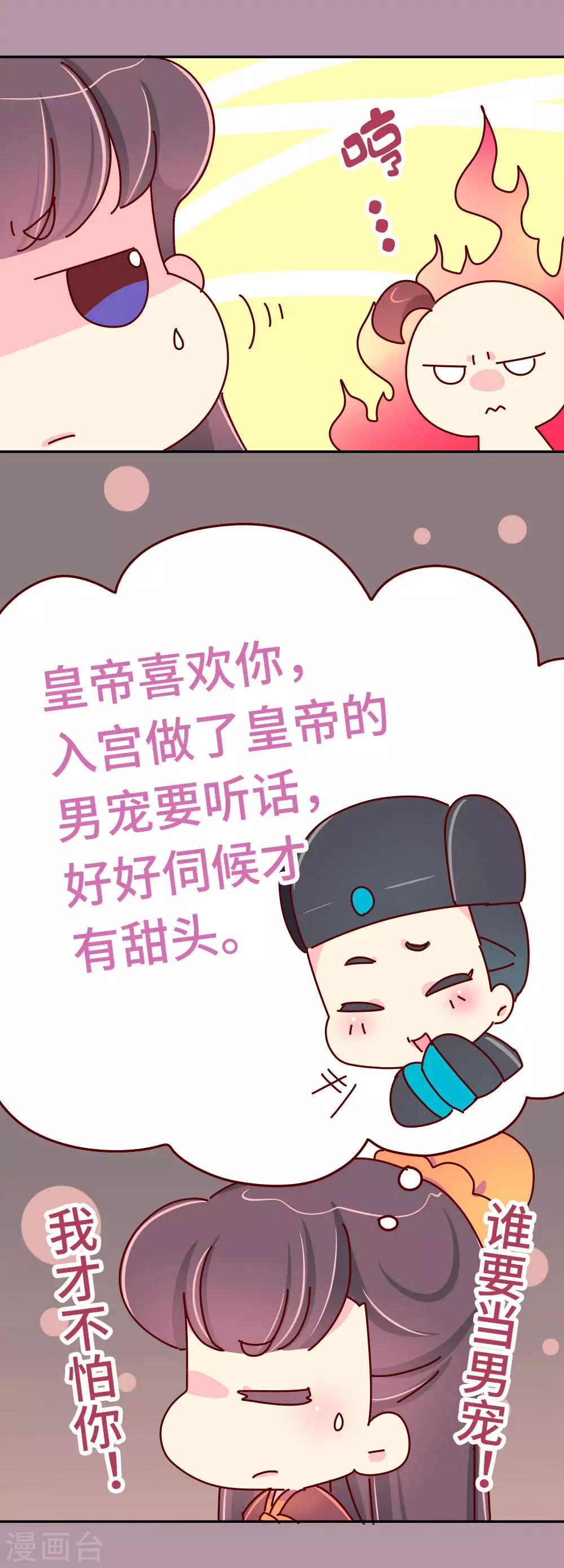 第39话 脑补是病，得治！-第40话