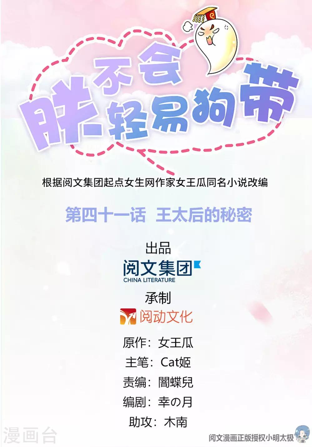 第41话 王太后的秘密-第42话