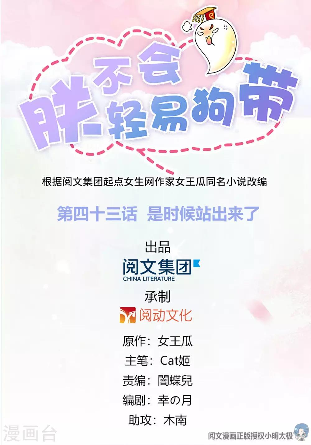第43话 朕是时候站出来了-第44话