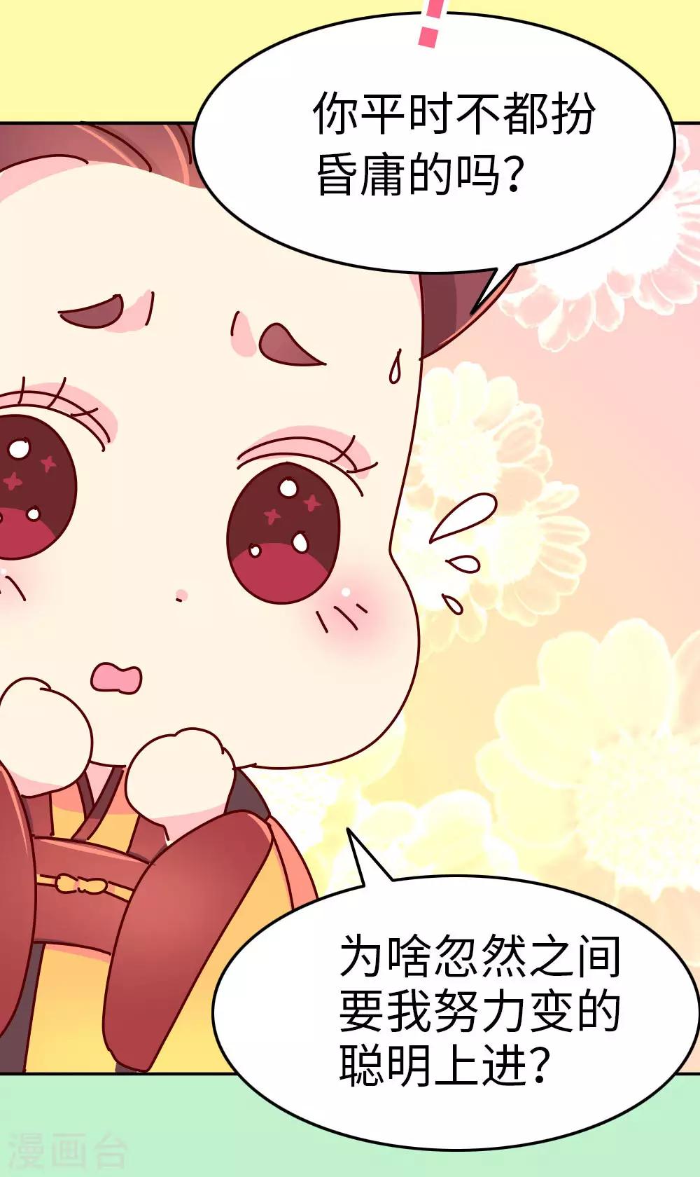 第43话 朕是时候站出来了-第44话