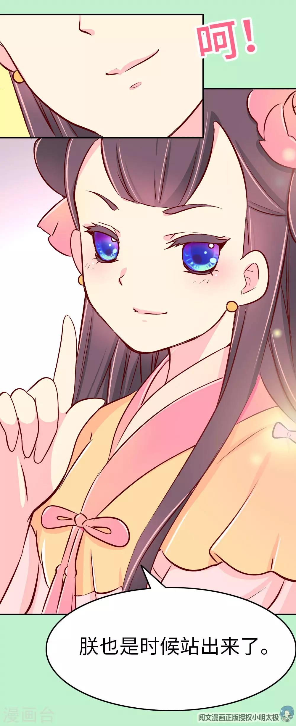 第43话 朕是时候站出来了-第44话