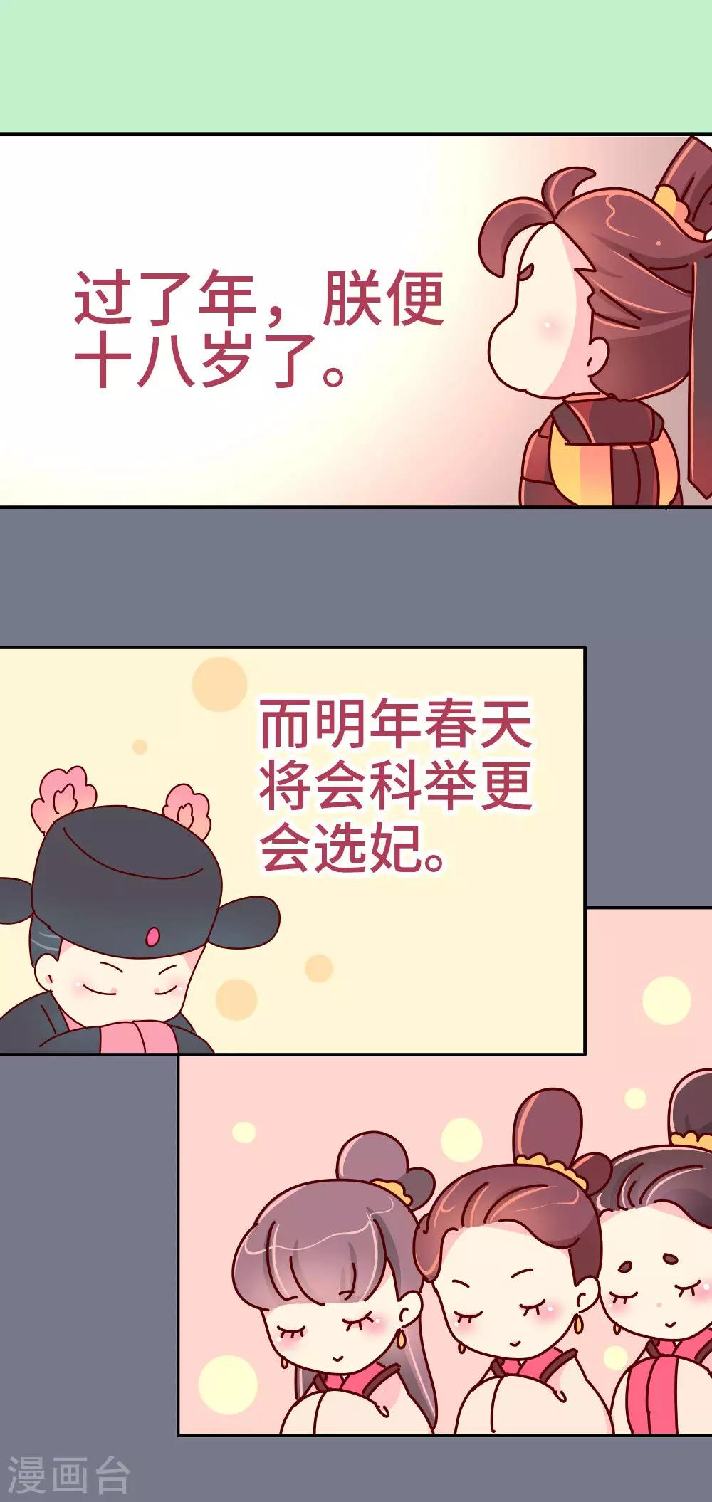 第43话 朕是时候站出来了-第44话
