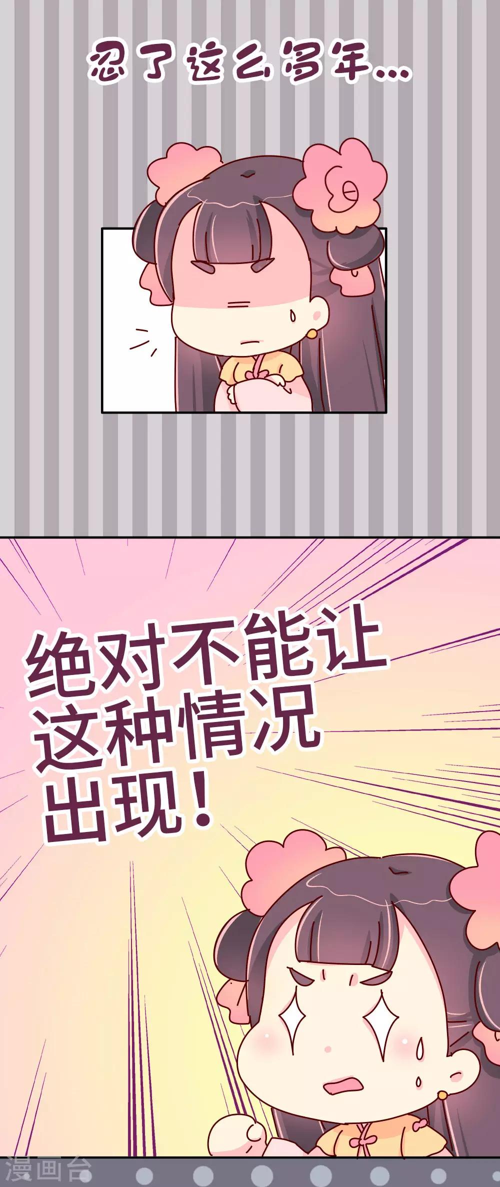 第43话 朕是时候站出来了-第44话