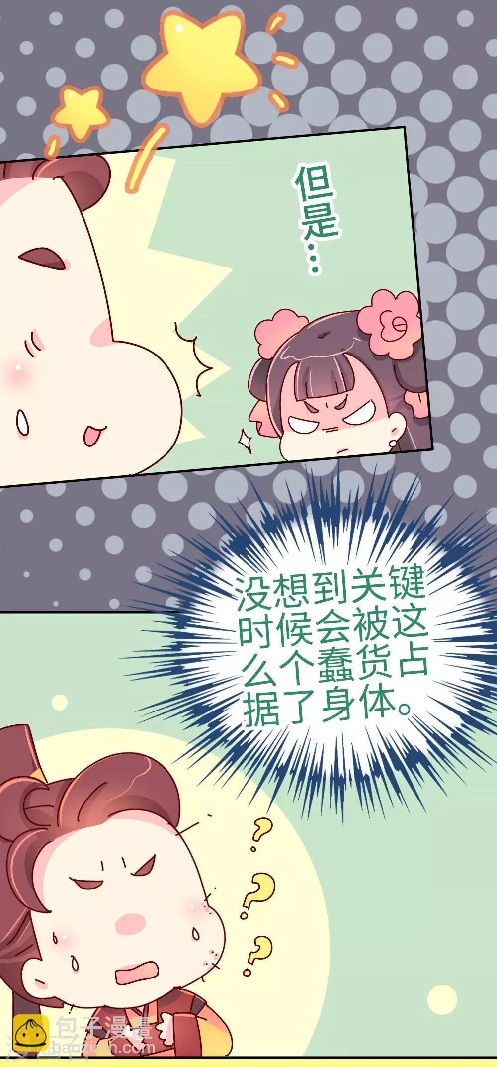 第43话 朕是时候站出来了-第44话