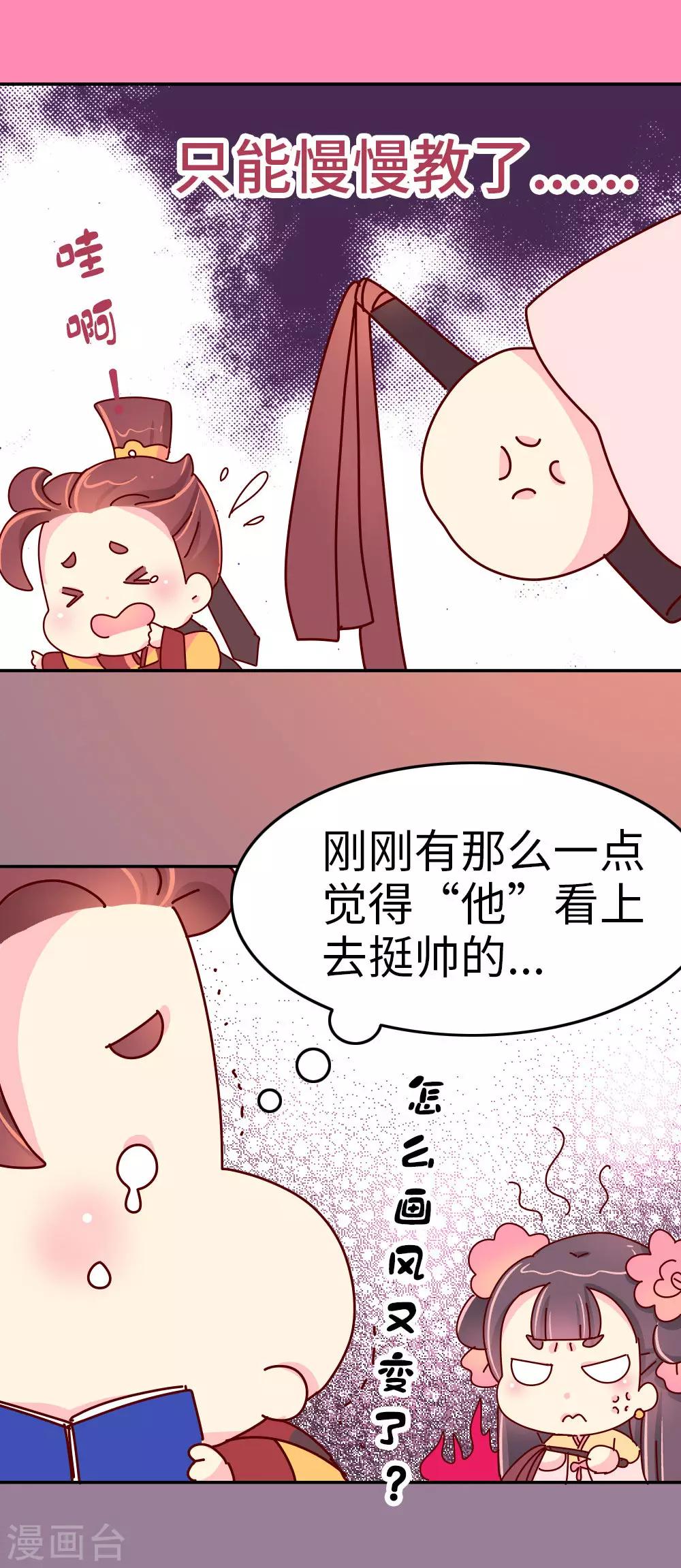 第43话 朕是时候站出来了-第44话