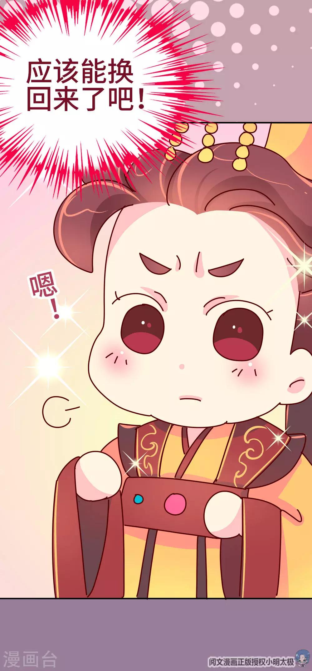 第43话 朕是时候站出来了-第44话