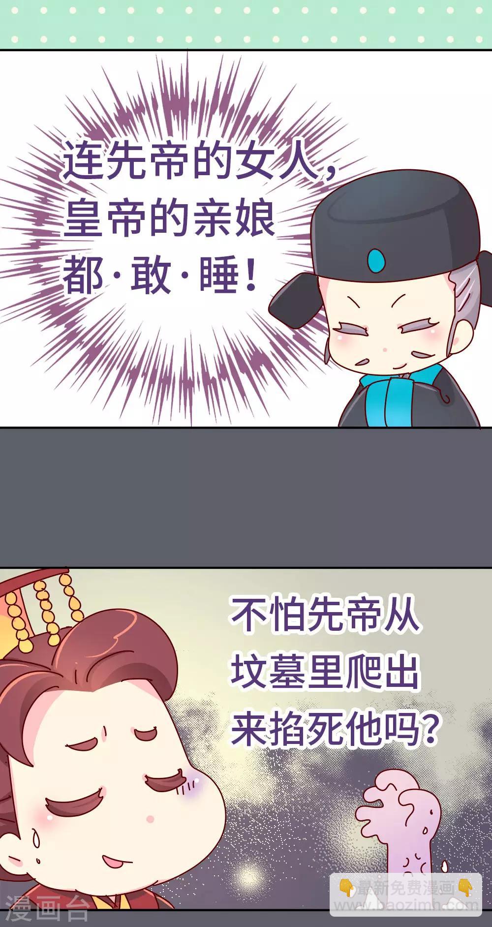 第43话 朕是时候站出来了-第44话