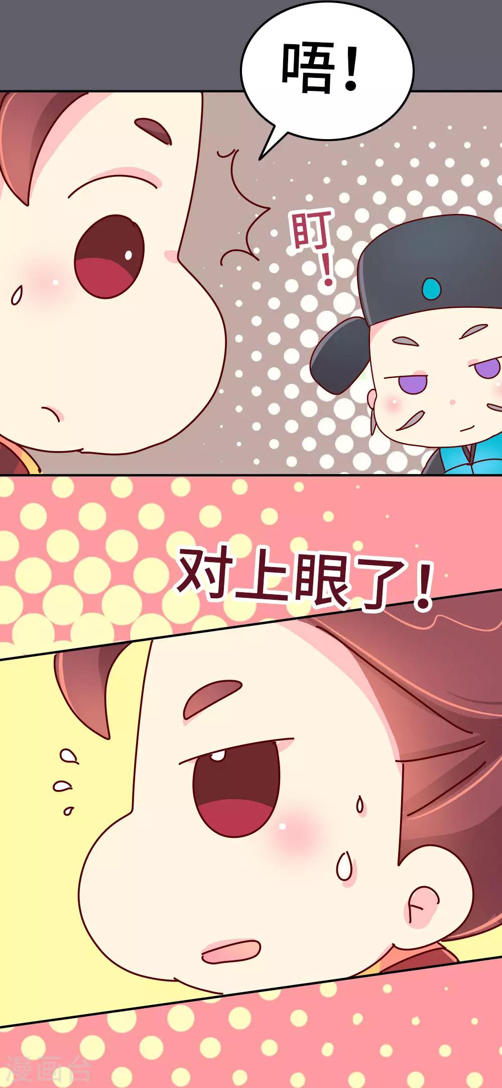 第43话 朕是时候站出来了-第44话