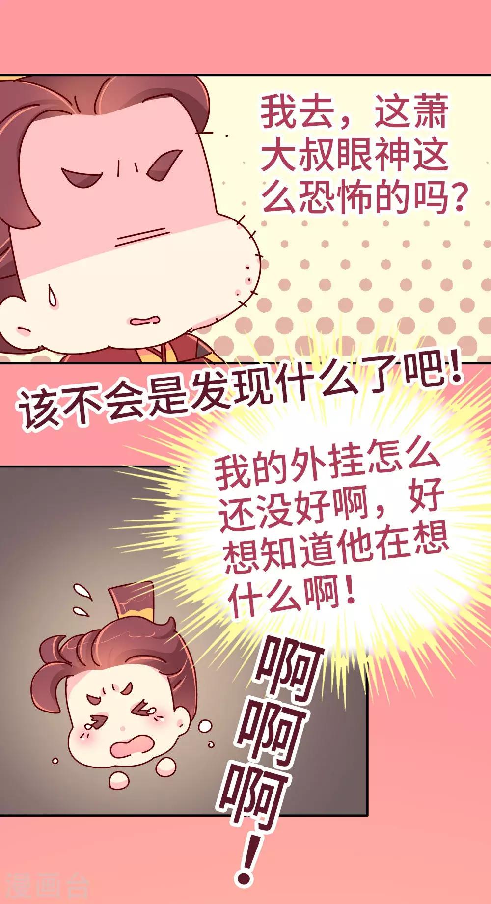第43话 朕是时候站出来了-第44话