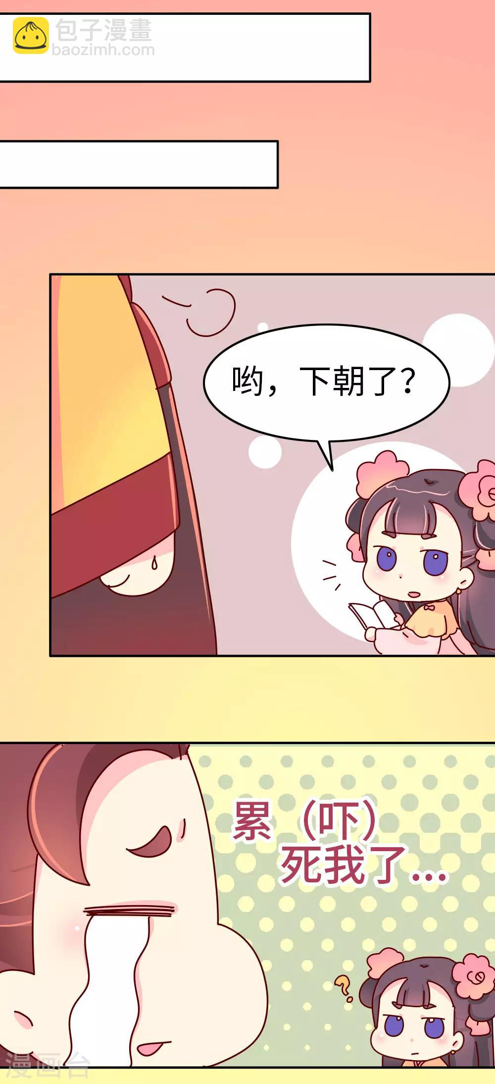 第43话 朕是时候站出来了-第44话