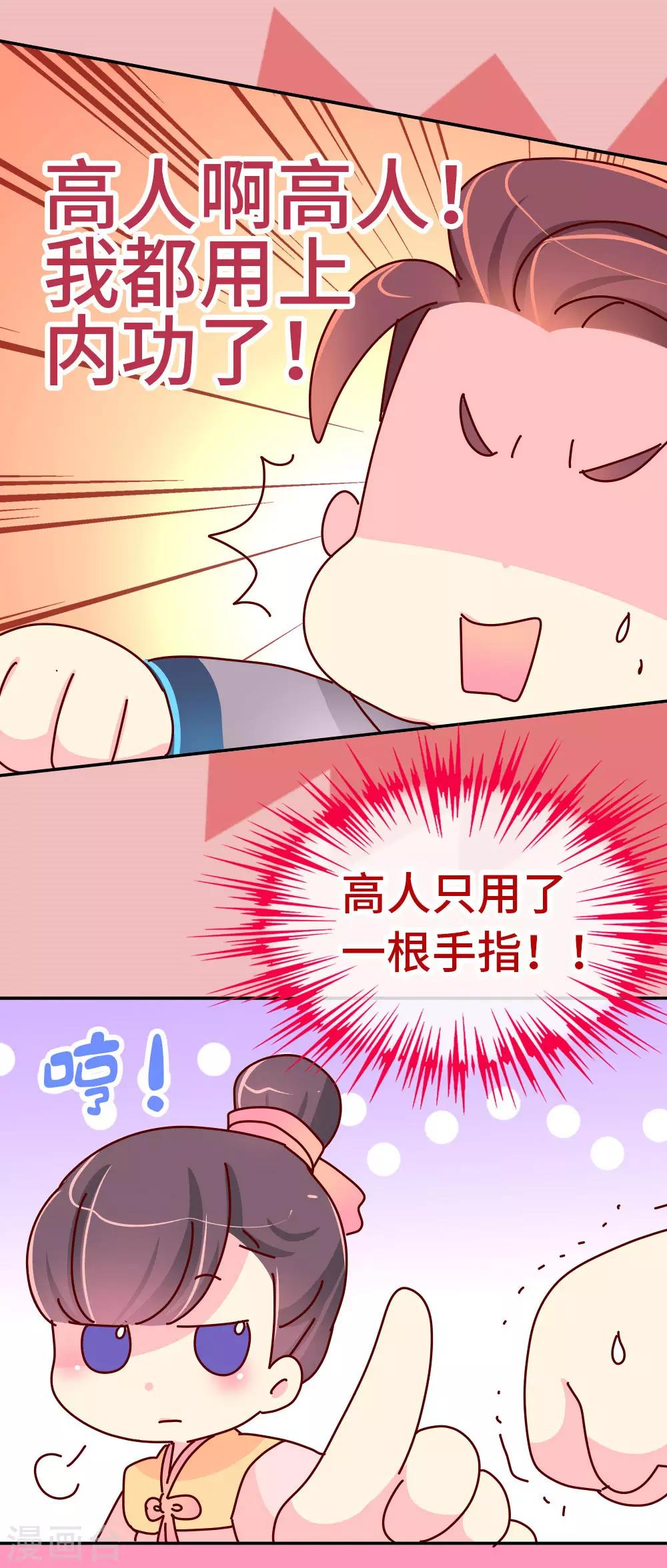 第45话 请你收了徒儿吧-第46话