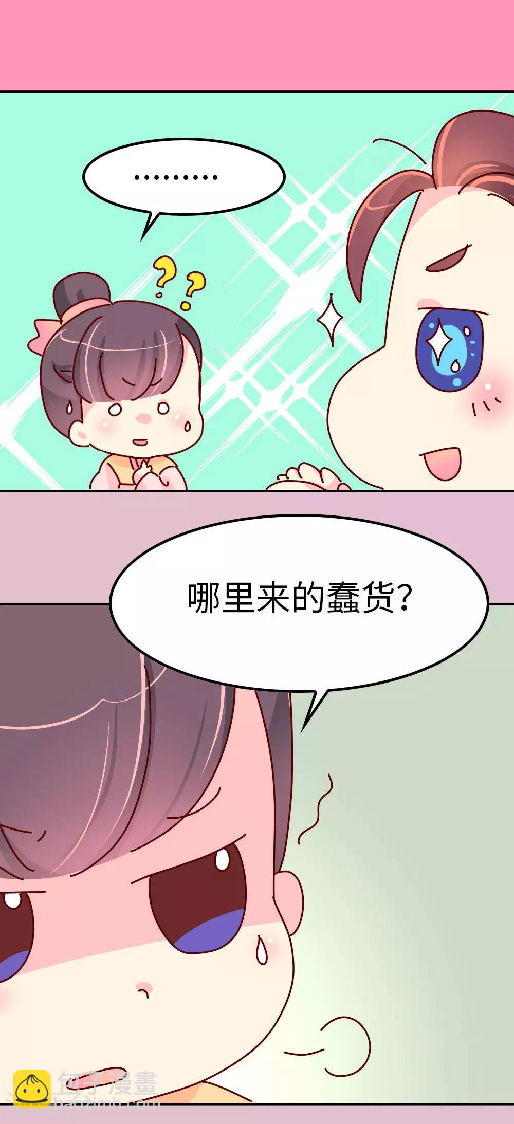 第45话 请你收了徒儿吧-第46话