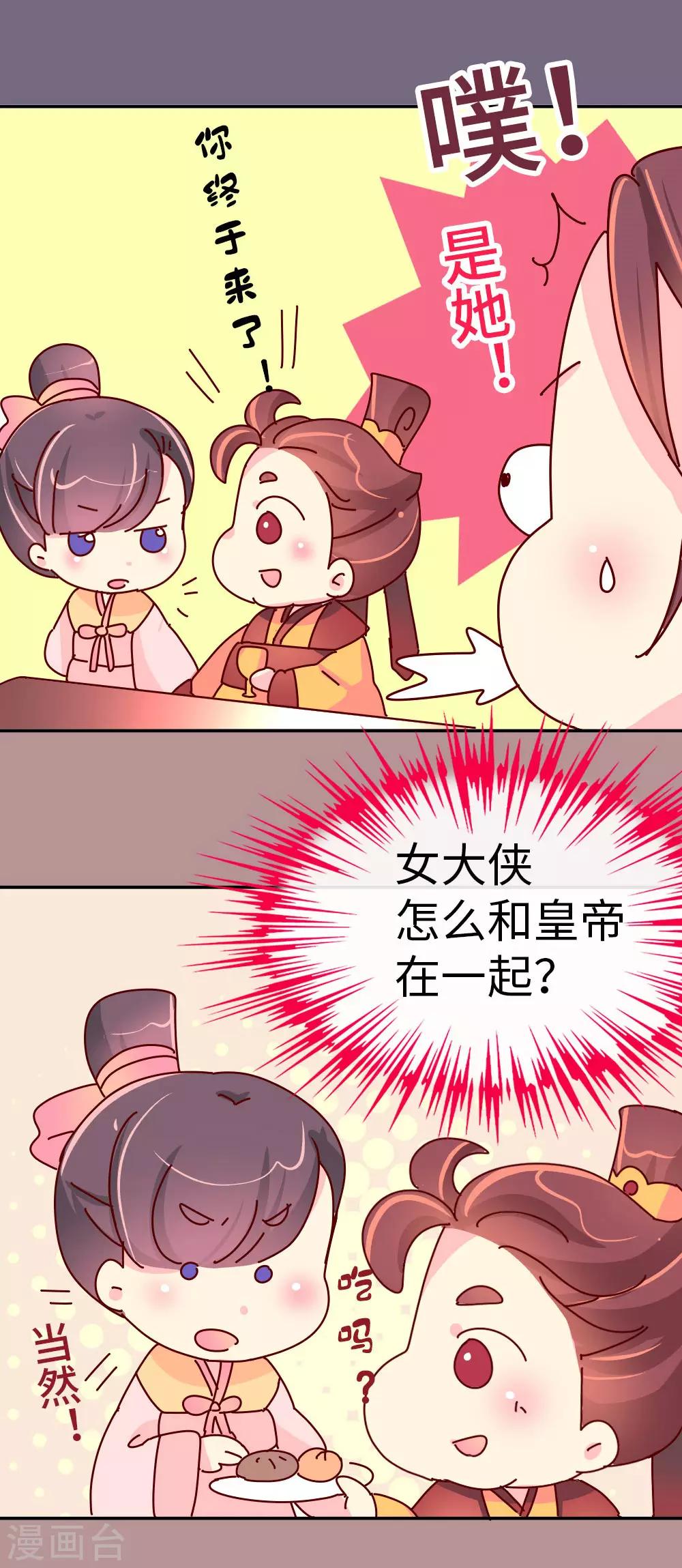 第45话 请你收了徒儿吧-第46话