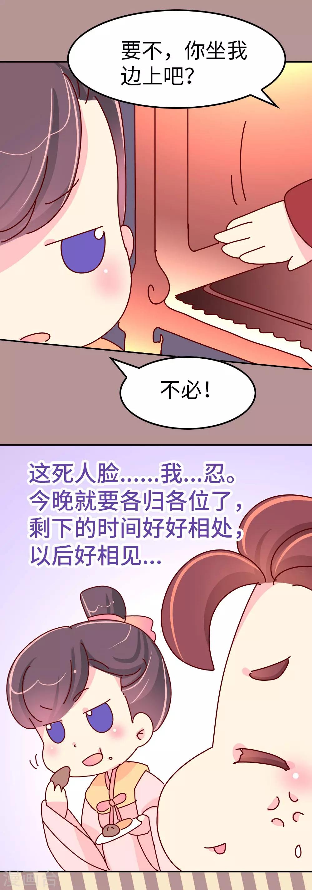 第45话 请你收了徒儿吧-第46话