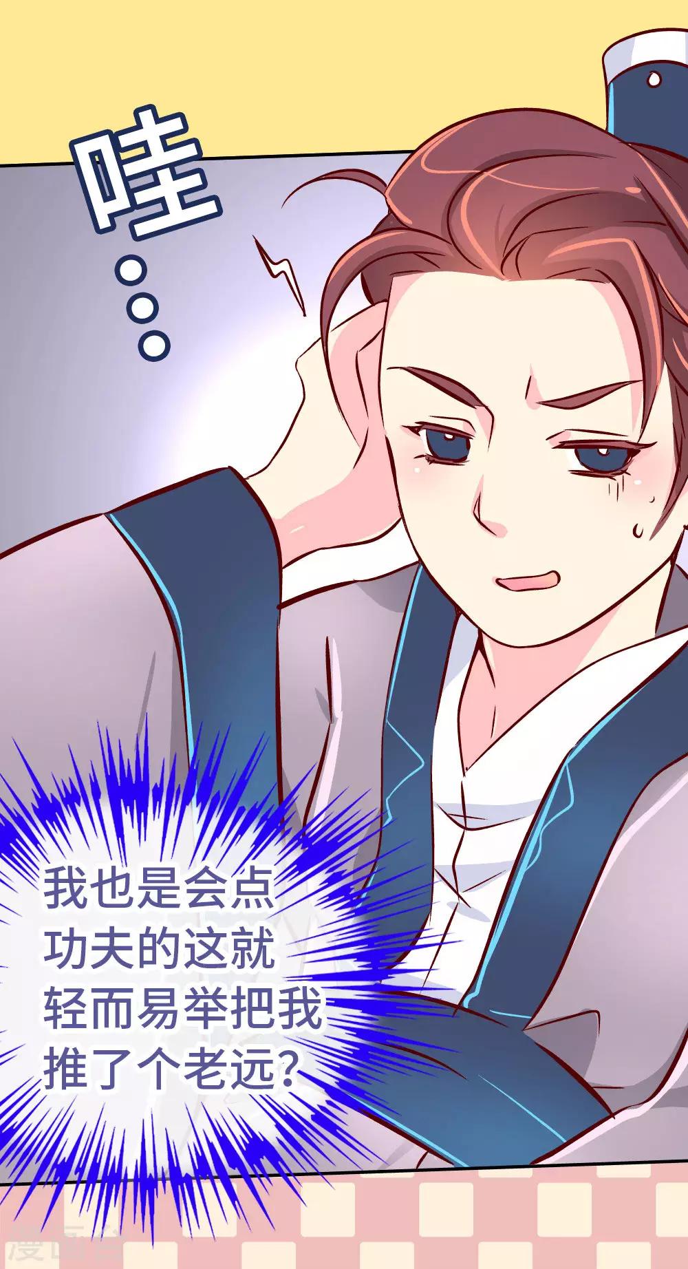 第45话 请你收了徒儿吧-第46话