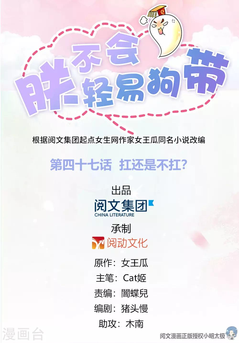 第47话 扛还是不扛？-第48话