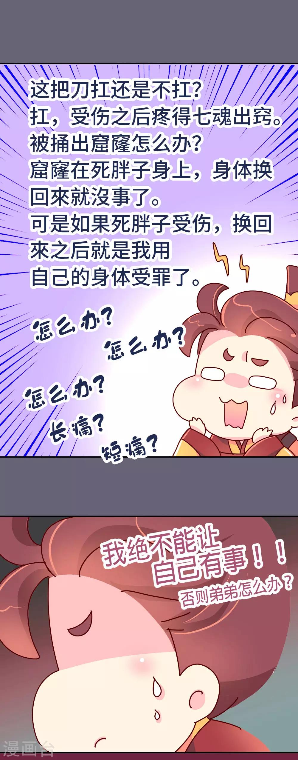 第47话 扛还是不扛？-第48话