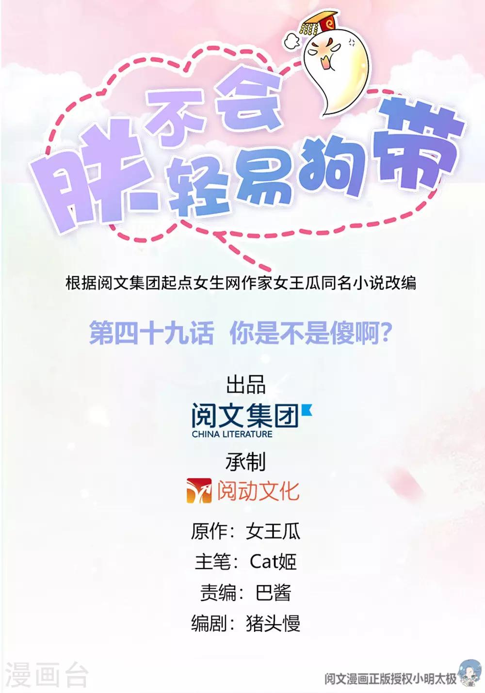 第49话 你是不是傻啊？-第50话