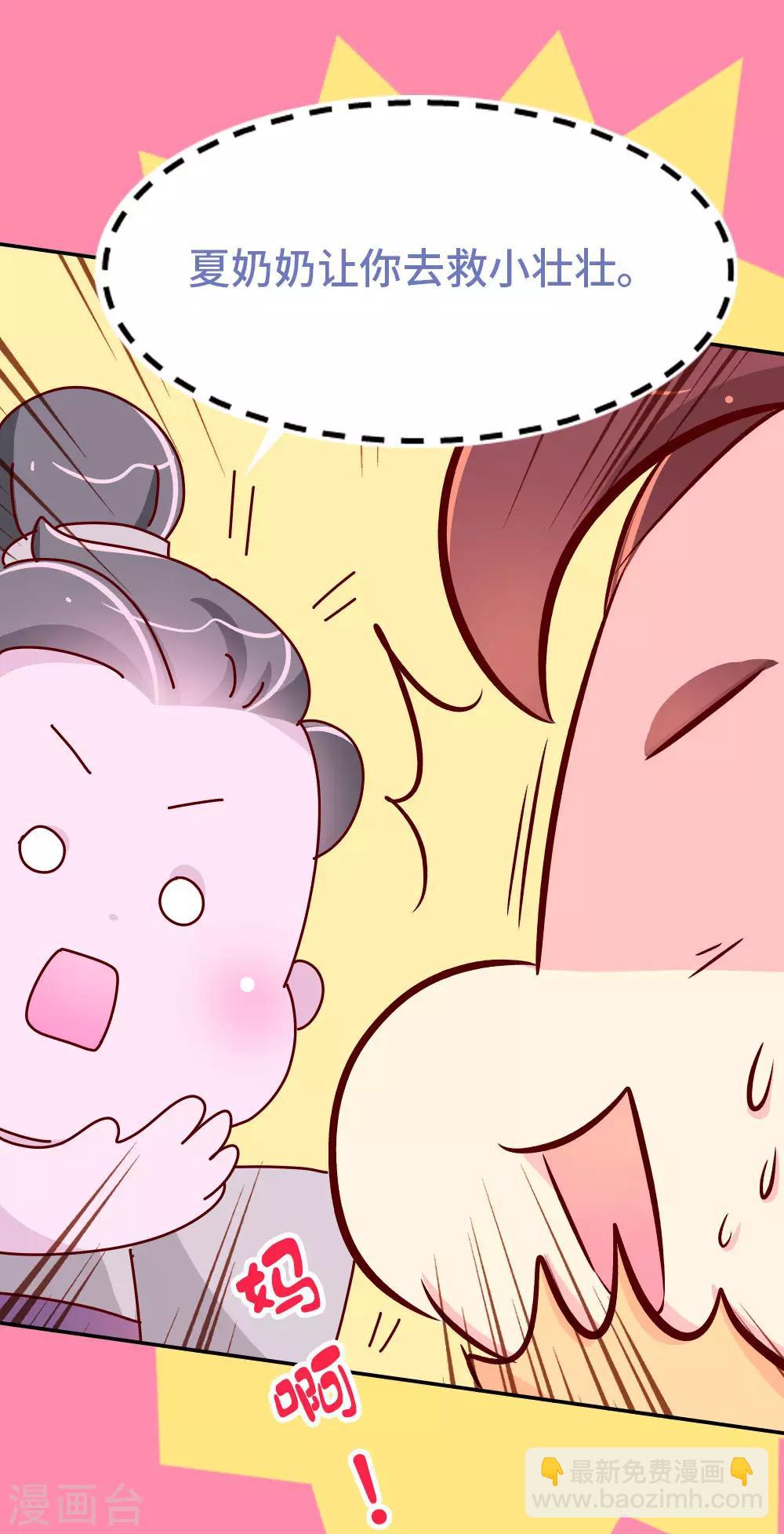 第49话 你是不是傻啊？-第50话