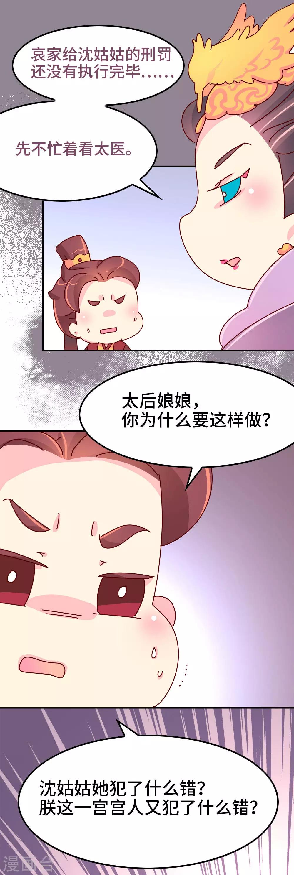 第49话 你是不是傻啊？-第50话