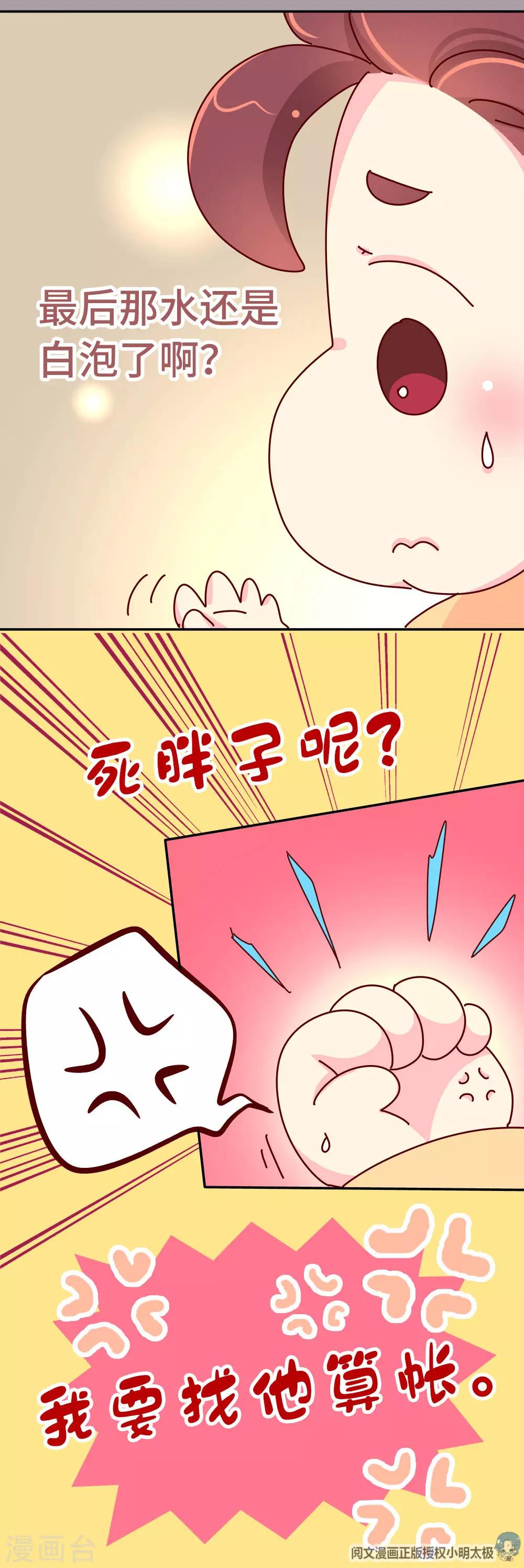 第49话 你是不是傻啊？-第50话