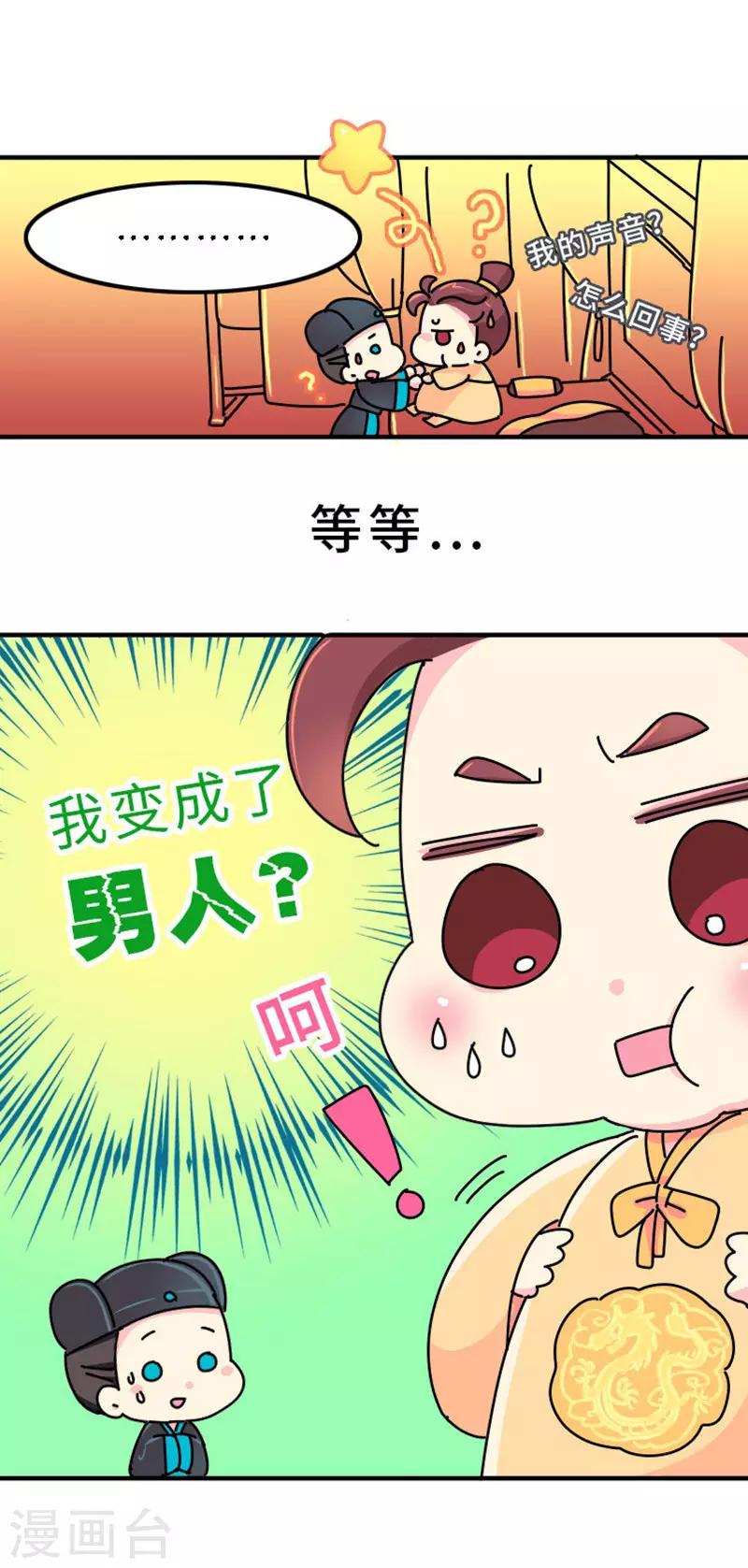 第5话 女人可以丑但不能胖！-第6话