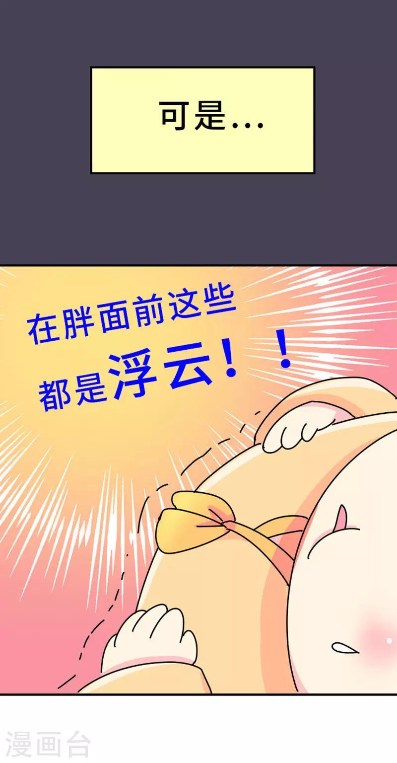 第5话 女人可以丑但不能胖！-第6话