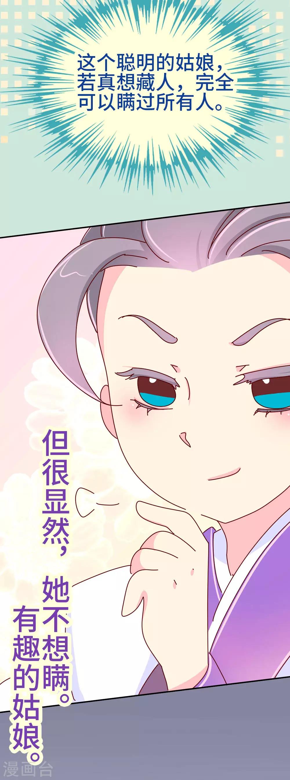 第53话 有趣的姑娘-第54话