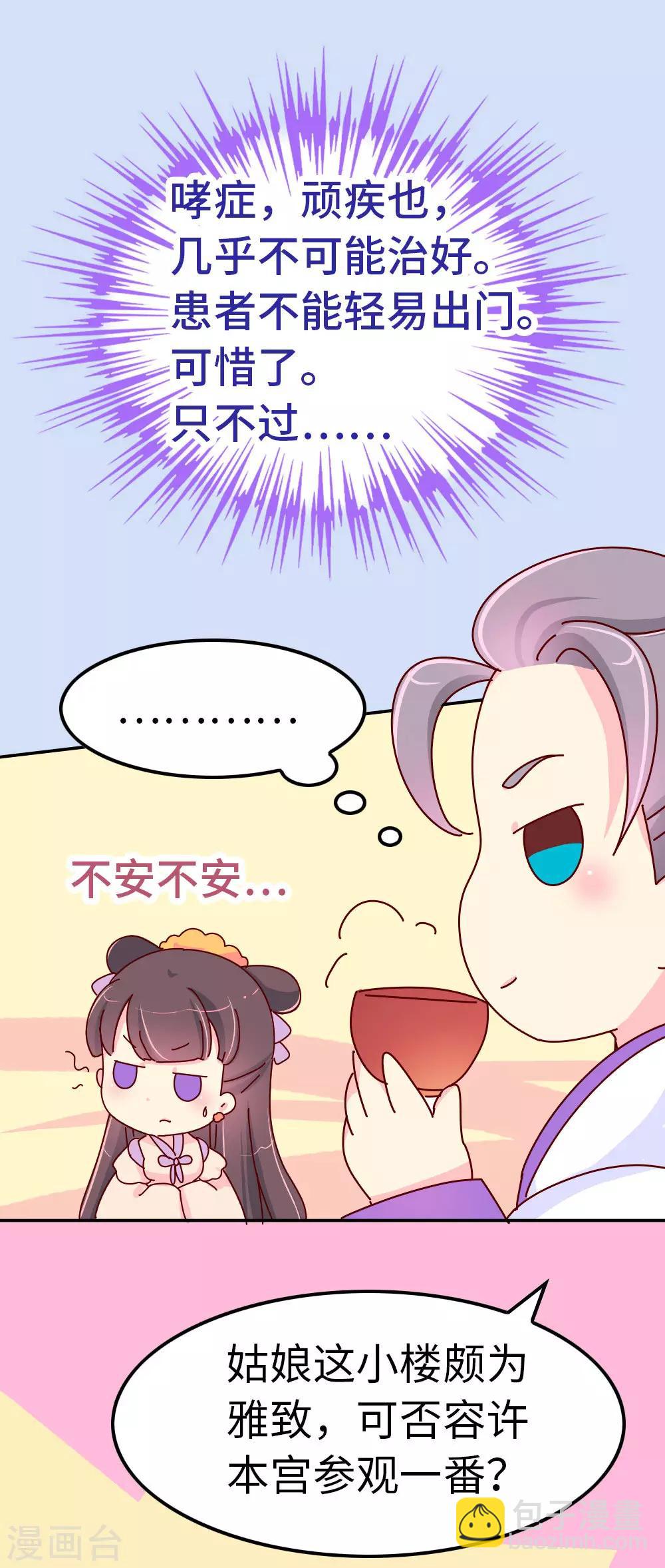 第53话 有趣的姑娘-第54话