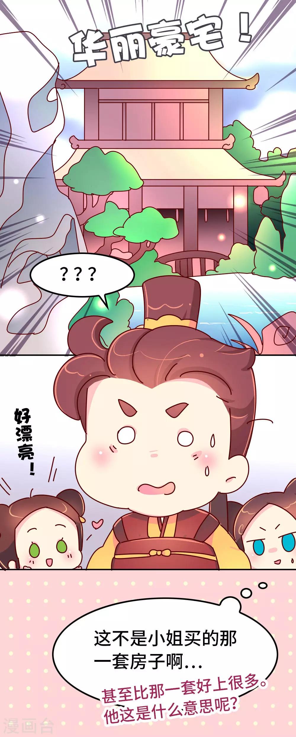 第55话 金屋藏娇-第56话