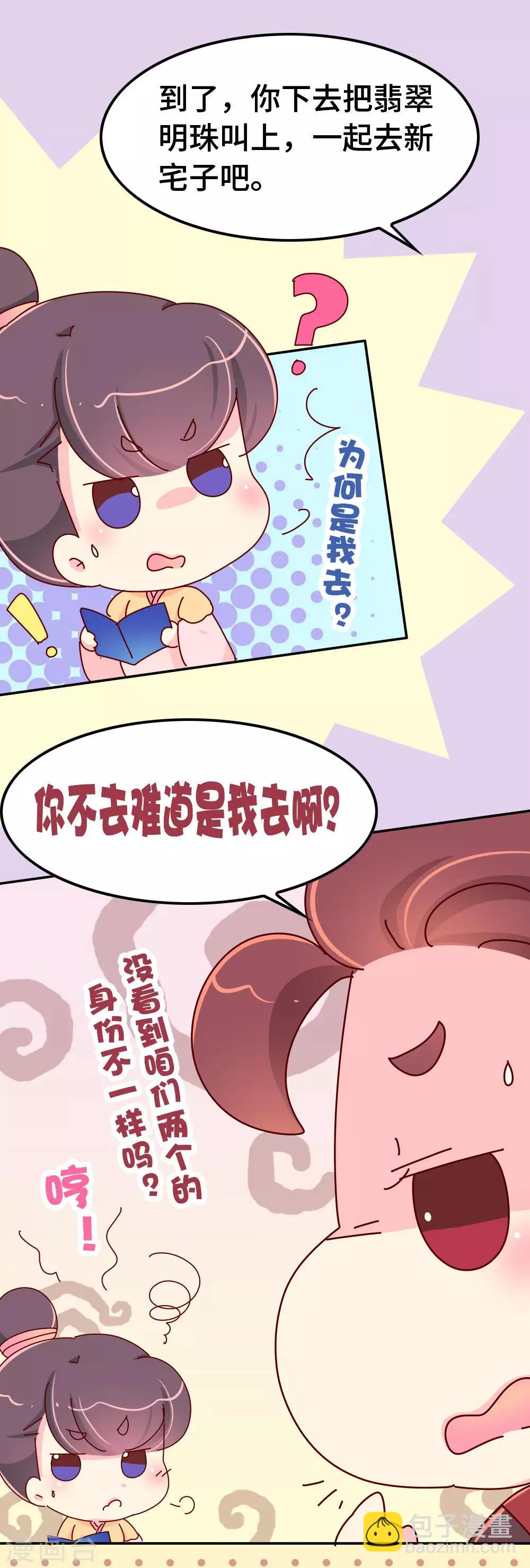 第55话 金屋藏娇-第56话