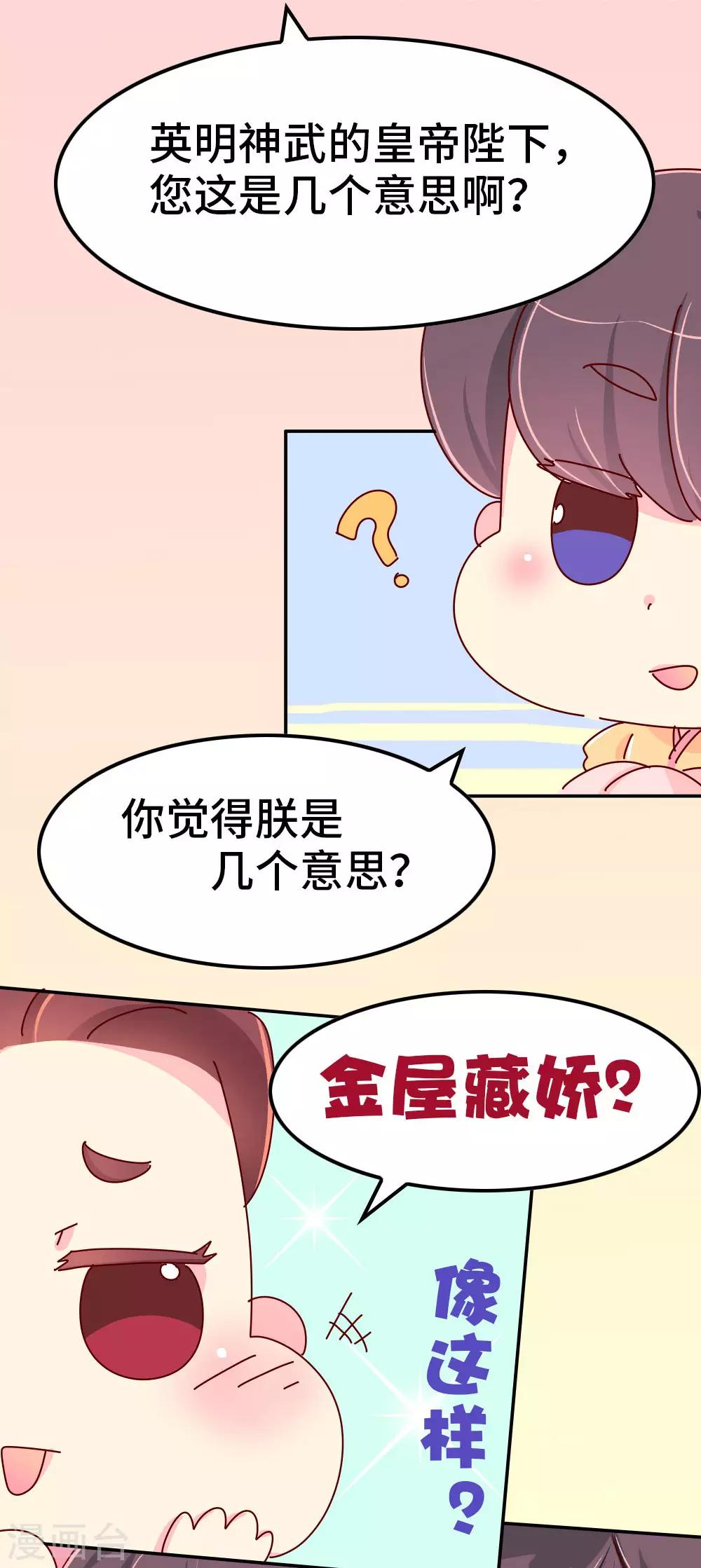 第55话 金屋藏娇-第56话