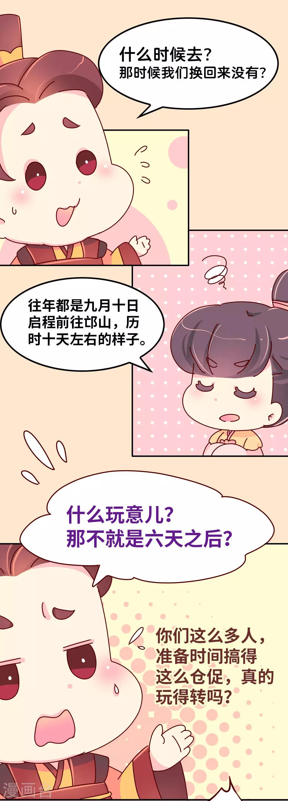 第59话 一起去邙山-第60话