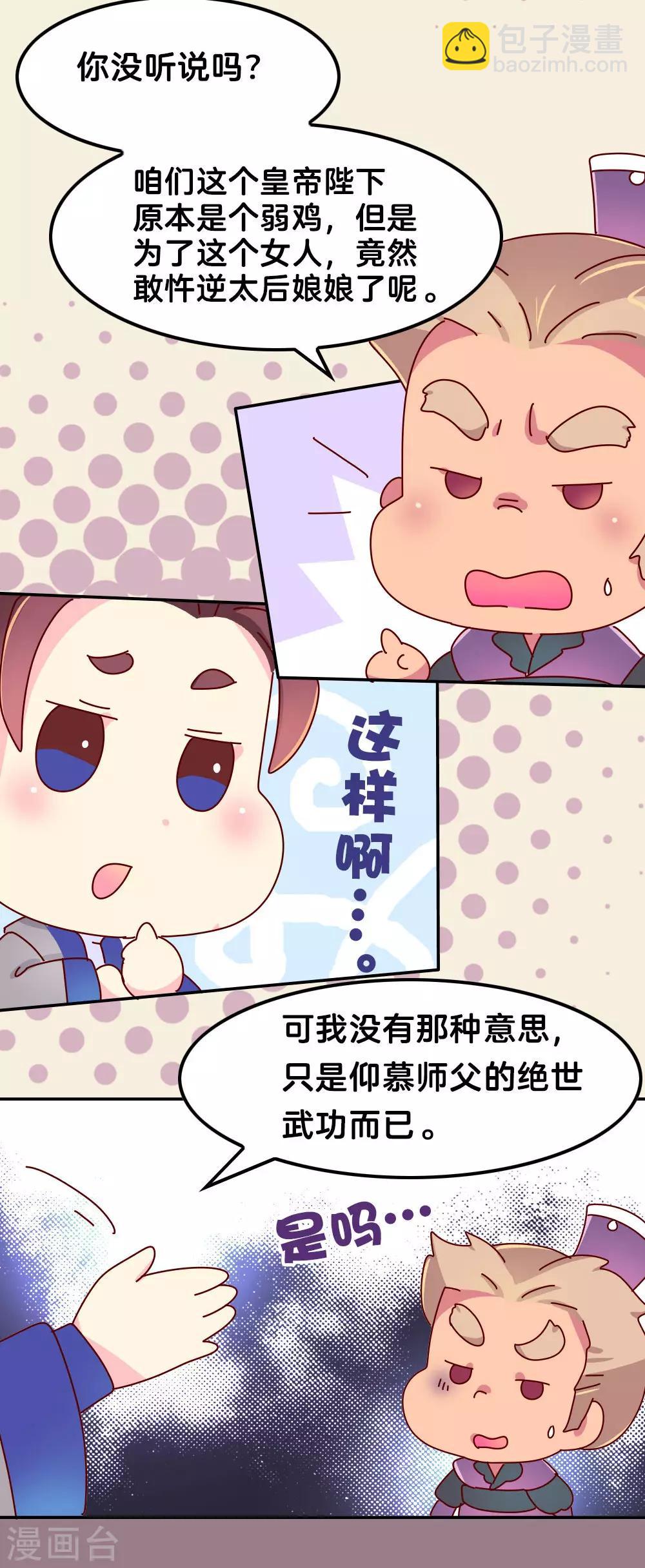 第59话 一起去邙山-第60话