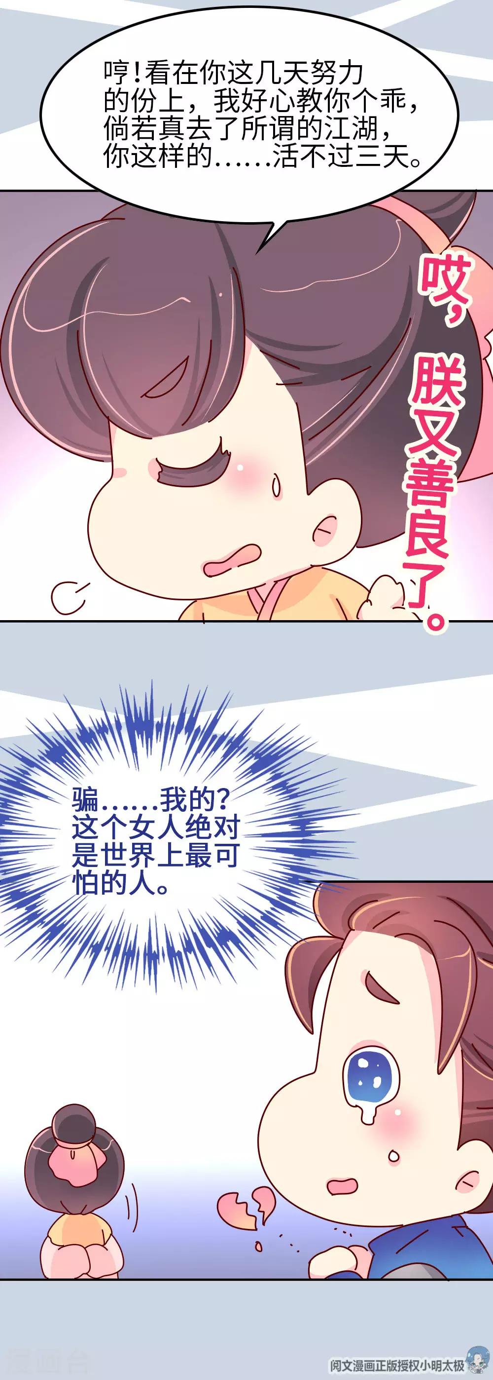 第61话 好名声-第62话