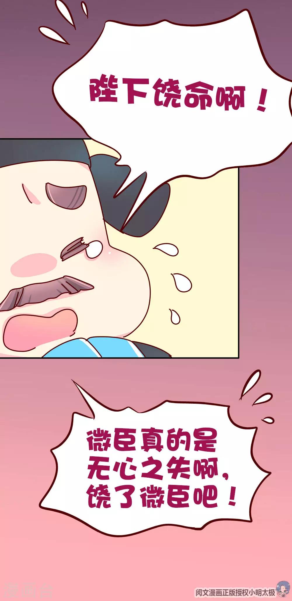 第67话 陛下发威了-第68话
