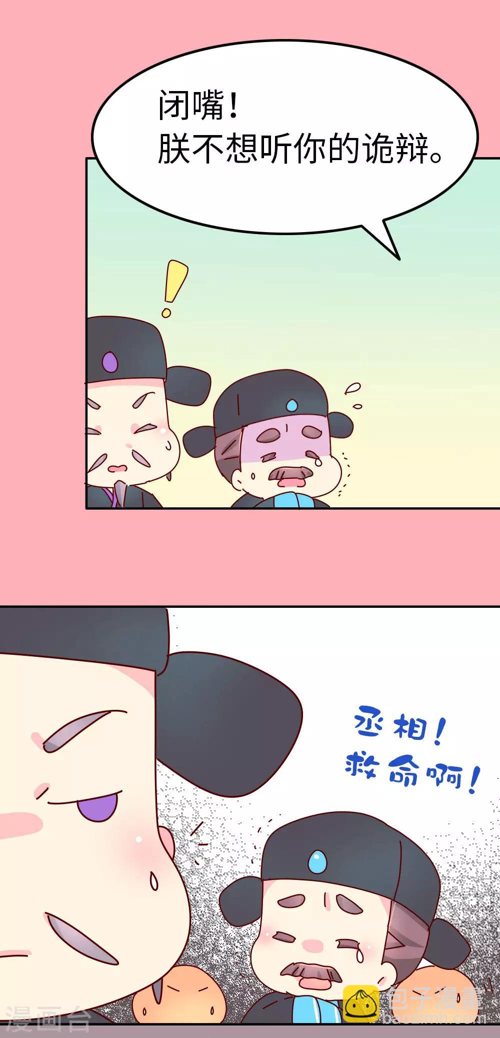 第67话 陛下发威了-第68话