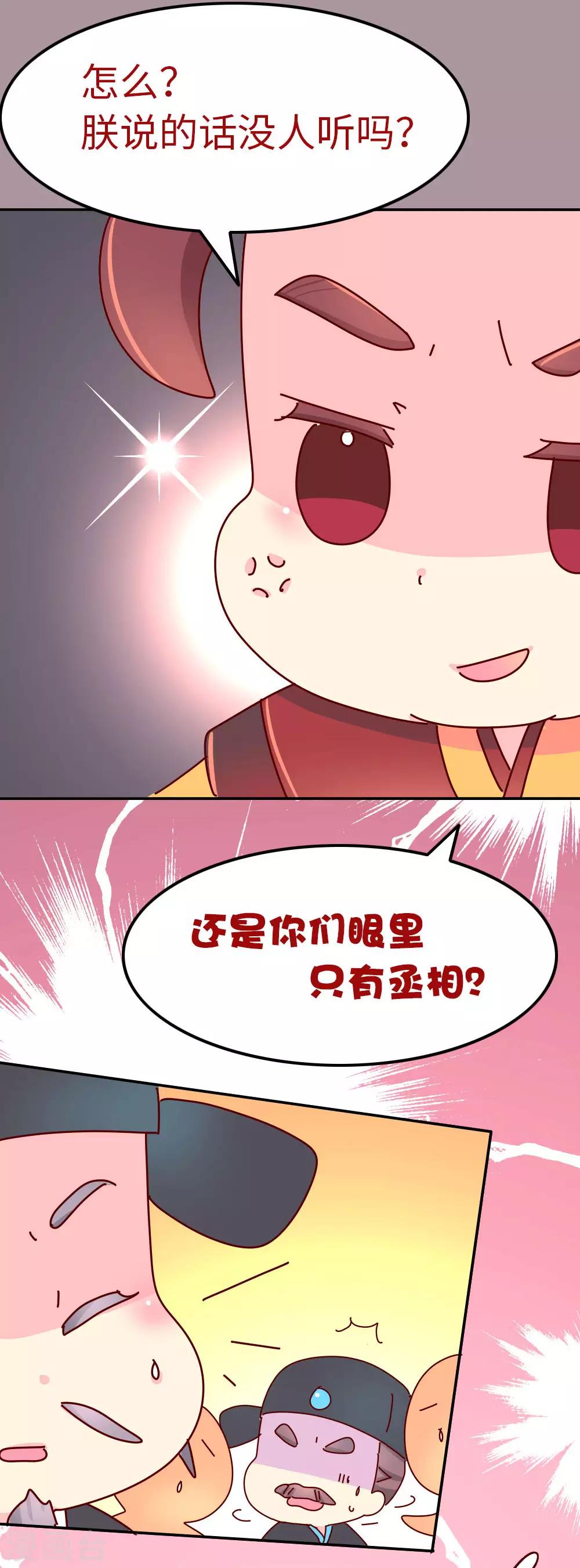 第67话 陛下发威了-第68话
