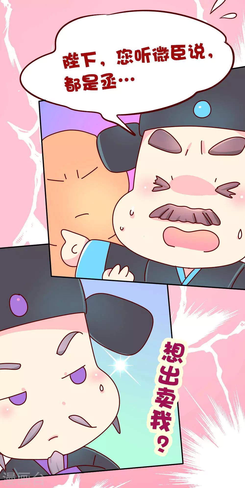 第67话 陛下发威了-第68话
