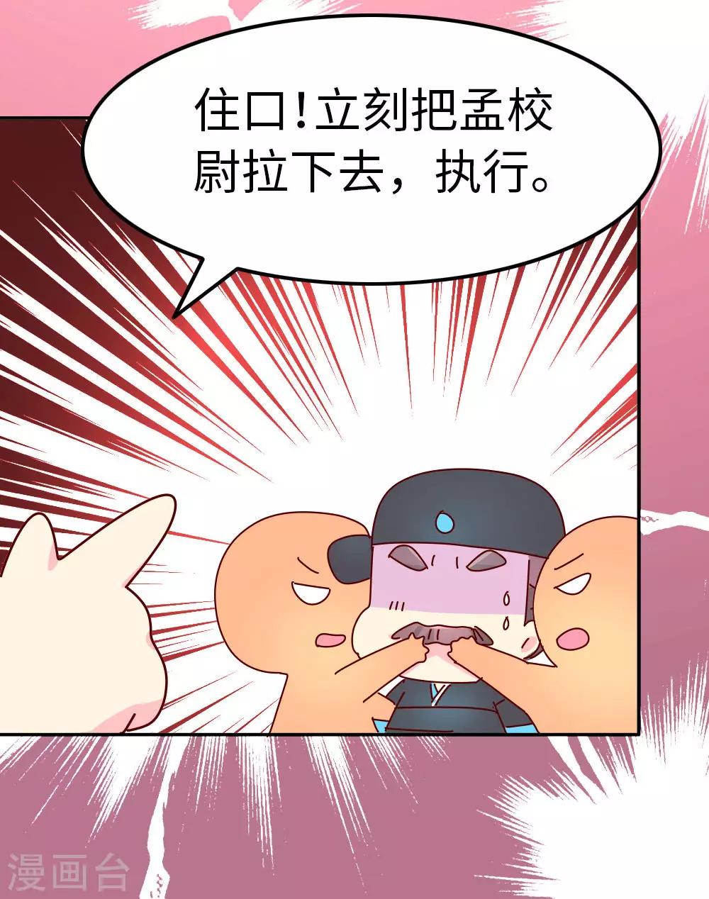 第67话 陛下发威了-第68话