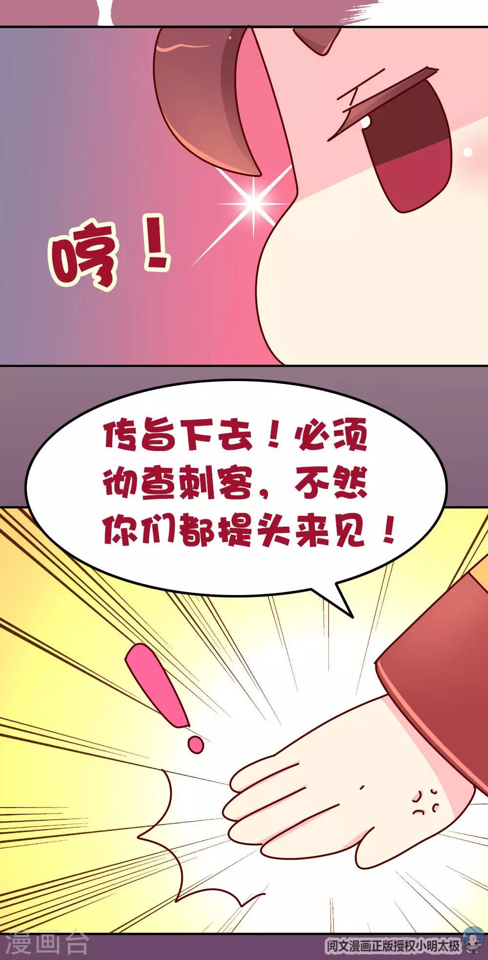 第67话 陛下发威了-第68话