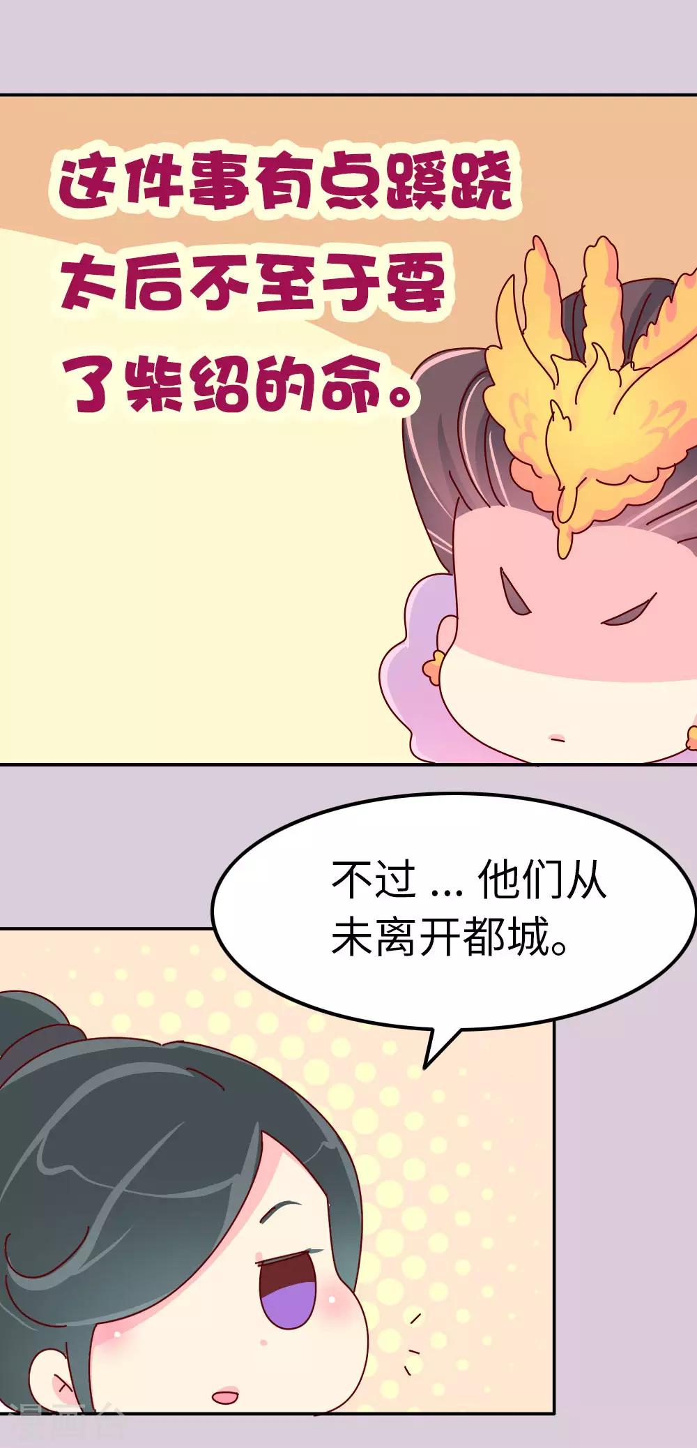 第67话 陛下发威了-第68话