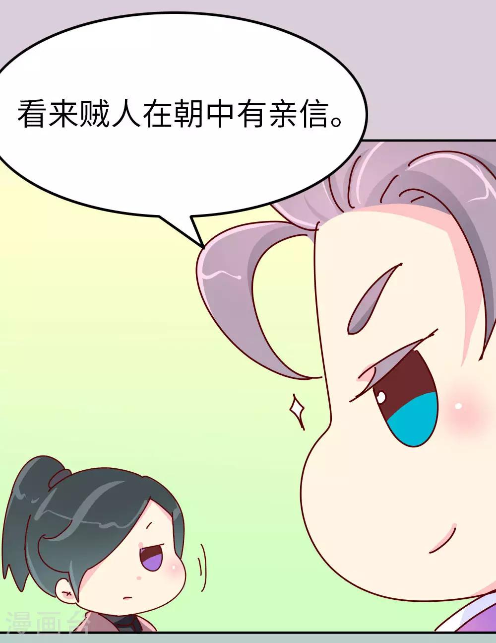 第67话 陛下发威了-第68话
