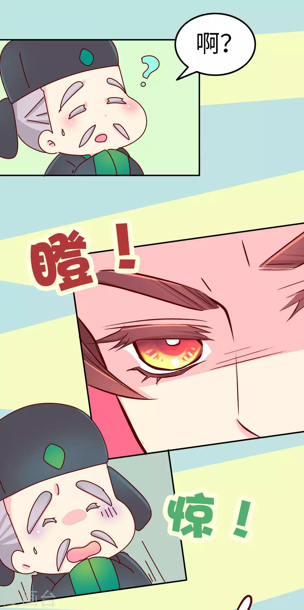 第67话 陛下发威了-第68话