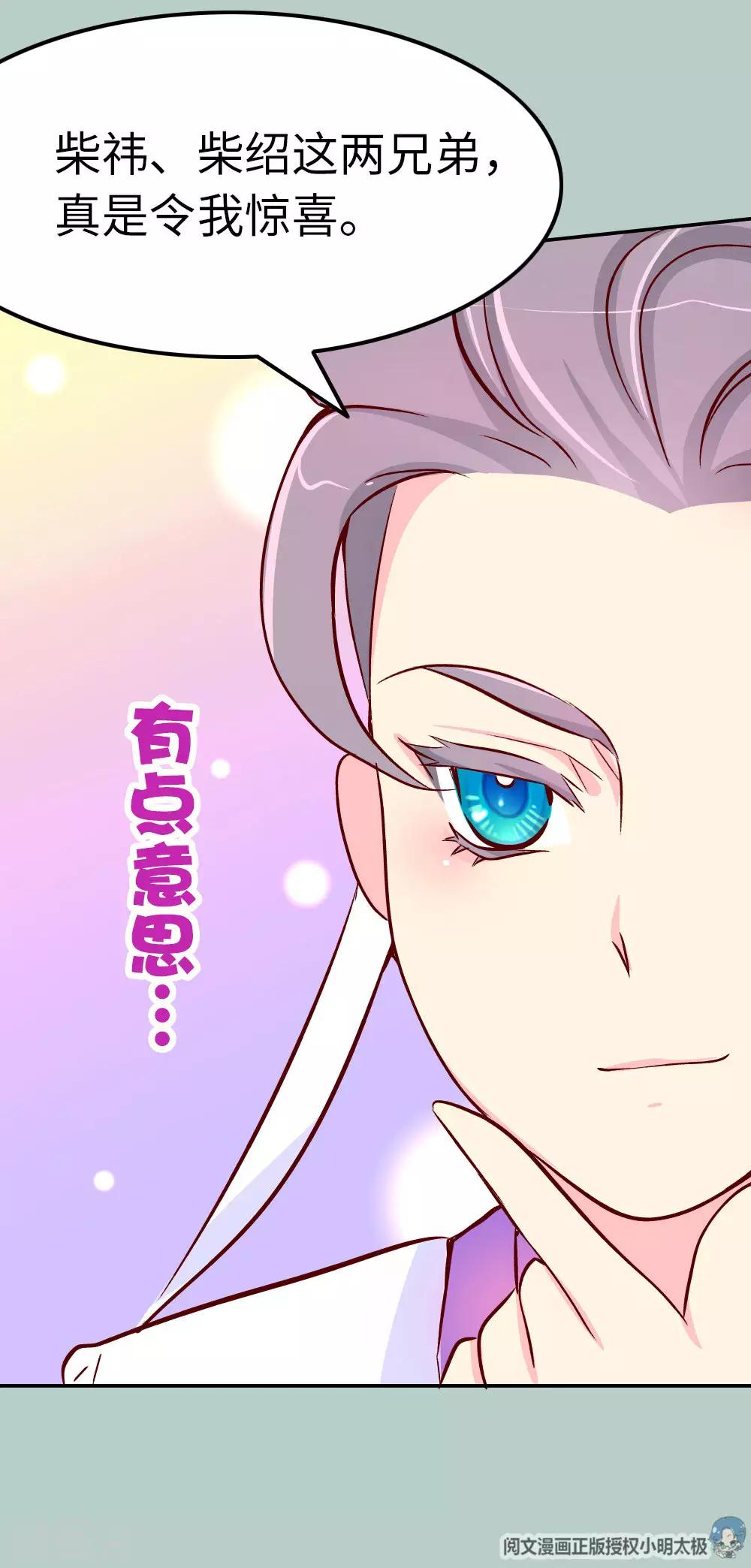 第67话 陛下发威了-第68话