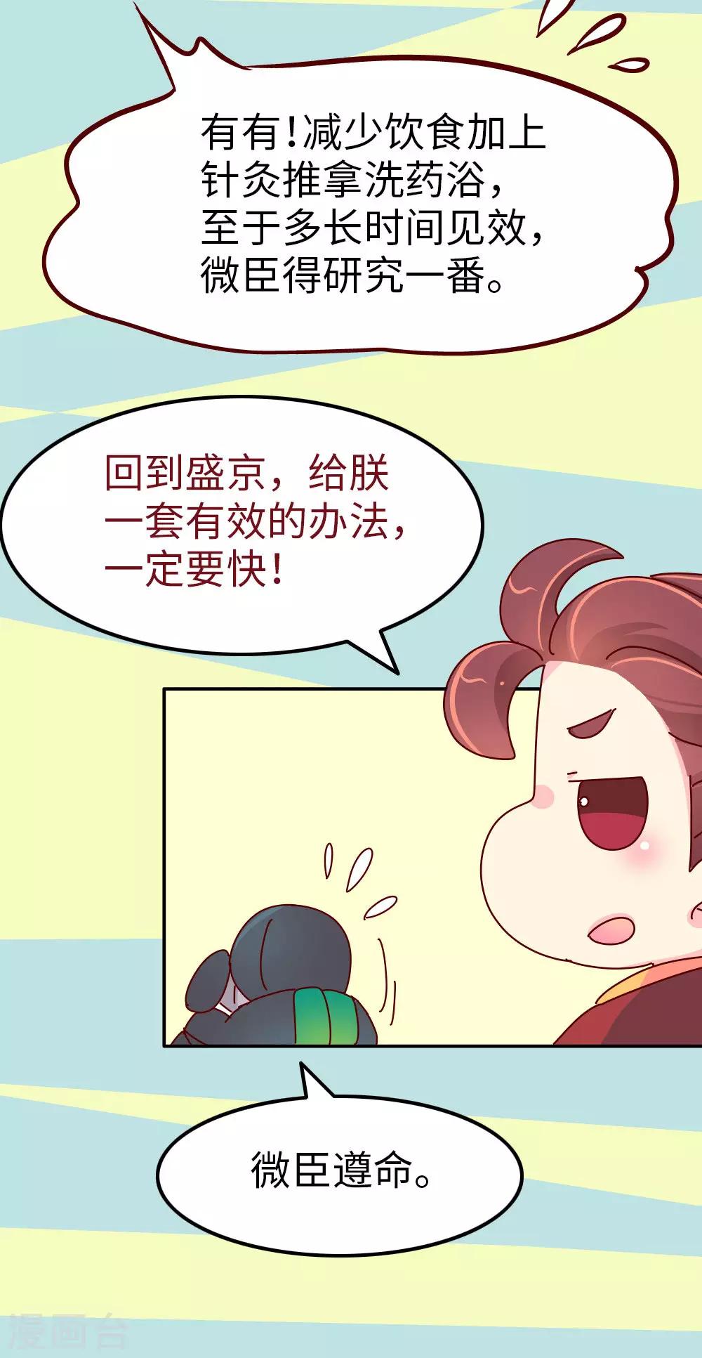 第67话 陛下发威了-第68话